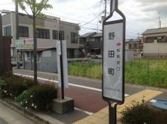 「野田町」バス停留所