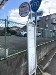 「東小学校前」バス停留所