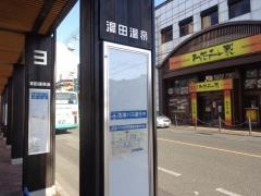 「湯田温泉」バス停留所