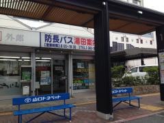 「湯田温泉」バス停留所