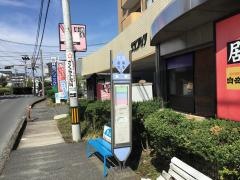 「萩原」バス停留所