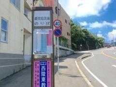 「西陵一丁目」バス停留所