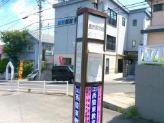 「西陵一丁目」バス停留所