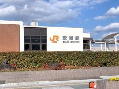 安城駅