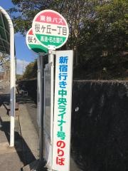 「桜ケ丘１」バス停留所