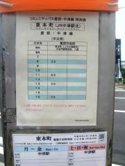 「東本町」バス停留所