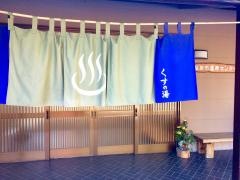 姶良市温泉センター　くすの湯