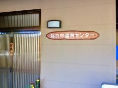 姶良市温泉センター　くすの湯