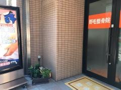 野毛整骨院