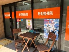 野毛整骨院