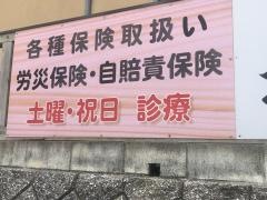 むらかみ整骨院