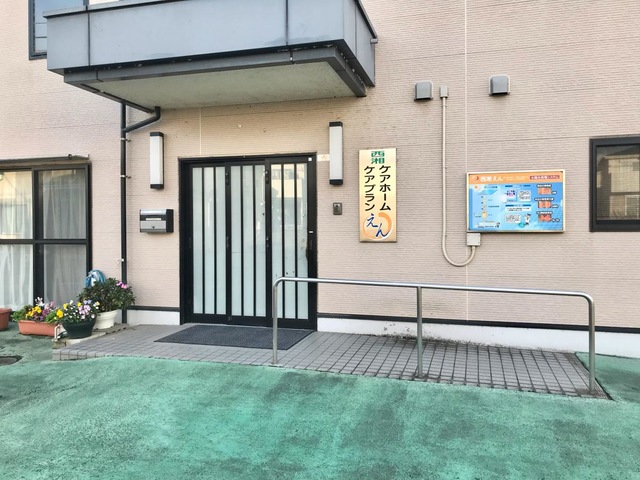 西湘グループホームえん