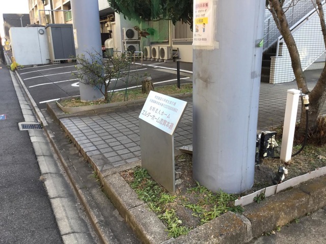 エルダーホーム志賀本通 看板