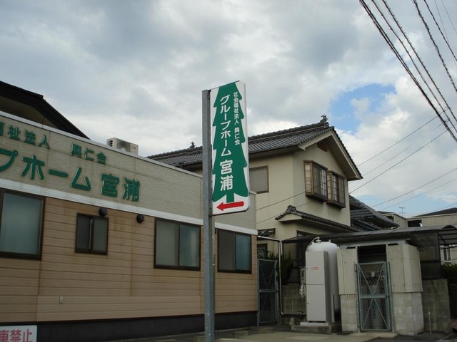 宮浦