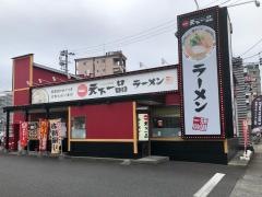 天下一品　宇宿店