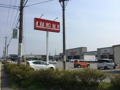あかのれん　金沢木曳野店