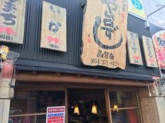 や台ずし　両替町