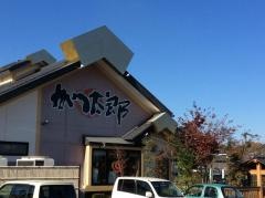 かつ太郎本店結城店