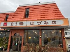 サッポロラーメン21番
