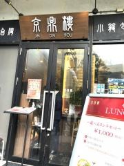 京鼎樓　恵比寿ＨＡＮＡＲＥ店
