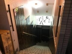 新橋　お多幸