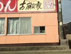 らーめんみそ膳　らーめん古殿家