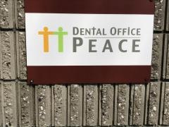 Ｄｅｎｔａｌ　Ｏｆｆｉｃｅ　ＰＥＡＣＥ