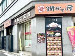 街かど屋　錦通伏見店