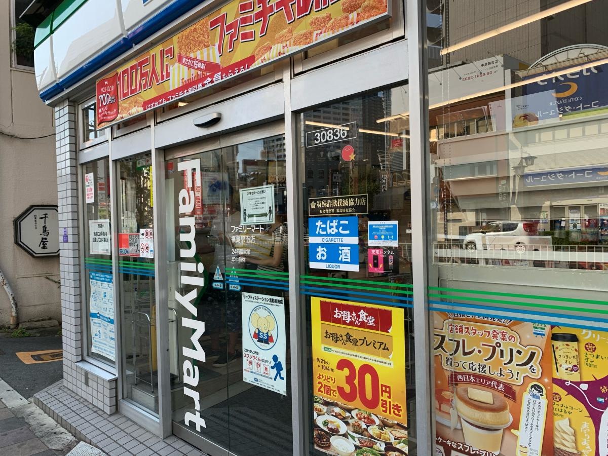 ファミリーマート福島駅南店