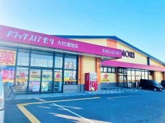 ドラッグストアモリ　大村溝陸店