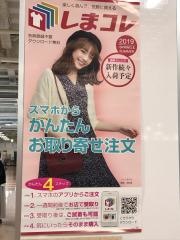 ファッションセンターしまむら　新居浜南店