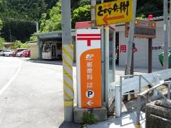 辻堂郵便局