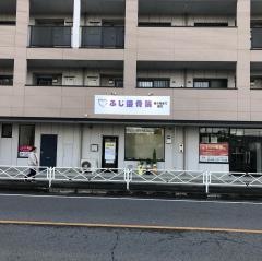 ふじ接骨院