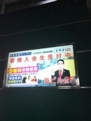 個別指導塾トライプラス　下赤塚校
