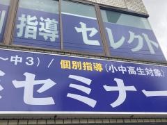 個別指導塾の臨海セレクト　本郷台校