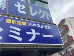 個別指導塾の臨海セレクト　本郷台校