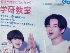学研　熱田教室