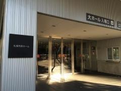 カナモトホール（札幌市民ホール）
