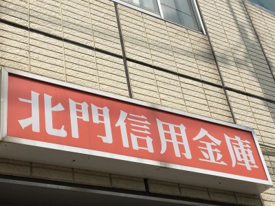 バンクマップ 北門信用金庫白石支店 札幌市白石区本通 北