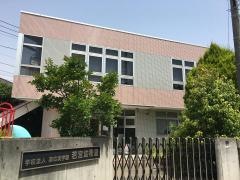 若宮幼稚園