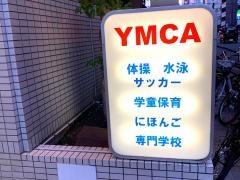 ＹＭＣＡ厚木保育園ホサナ