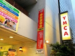 ＹＭＣＡ厚木保育園ホサナ