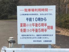 愛名緑地