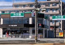 タイヤ館　金沢東