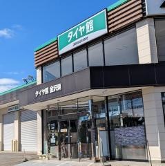 タイヤ館　金沢東