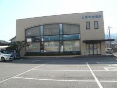 山梨中央銀行青柳支店
