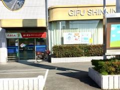 岐阜信用金庫木曽川支店