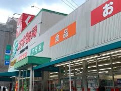 スギ薬局　高畑店