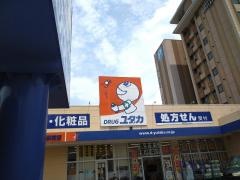 ドラッグユタカ東舞鶴駅前店