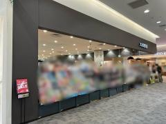 大垣書店　イオンモール京都五条店